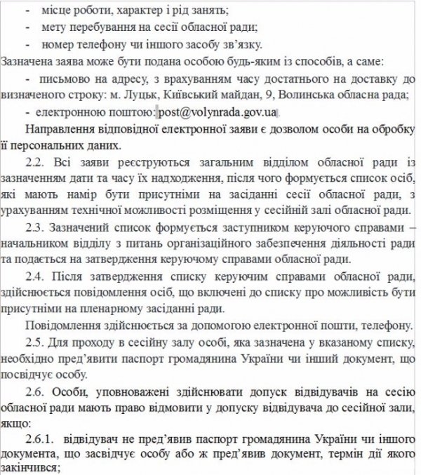 Вхід тільки по запрошеннях: з Волиньради хочуть зробити VIP-клуб. ДОКУМЕНТ