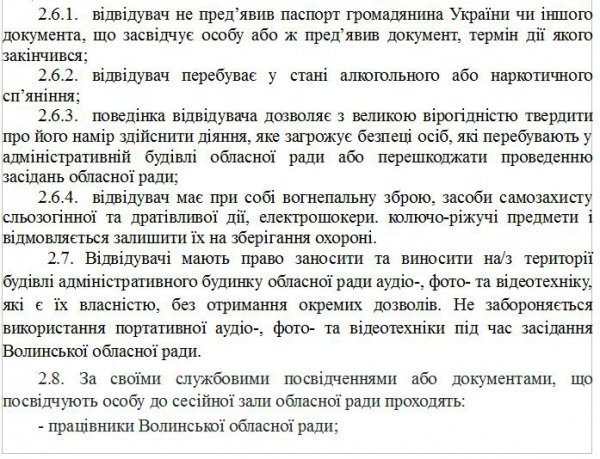Вхід тільки по запрошеннях: з Волиньради хочуть зробити VIP-клуб. ДОКУМЕНТ