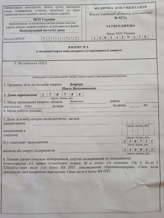 Син учасника АТО з Луцька бореться з раком: рідні благають про допомогу
