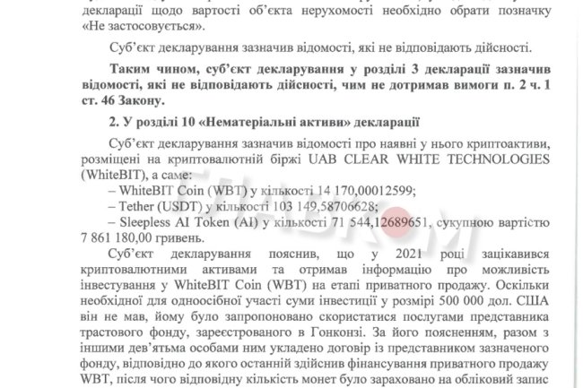 Волинський посадовець-криптомільйонер потрапив у поле зору НАЗК