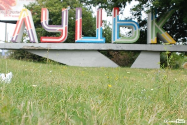 П'ятий в'їзний знак «ЛУЦЬК» став різнокольоровим. ФОТО