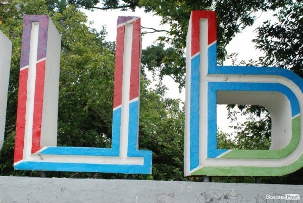 П'ятий в'їзний знак «ЛУЦЬК» став різнокольоровим. ФОТО