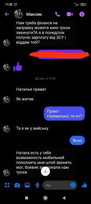 На Волині шахрай просить кошти на потреби військових. ФОТО