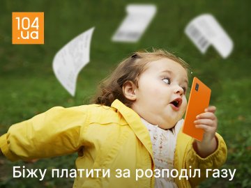 «Волиньгаз»: сплатити за доставку газу необхідно до 20 числа