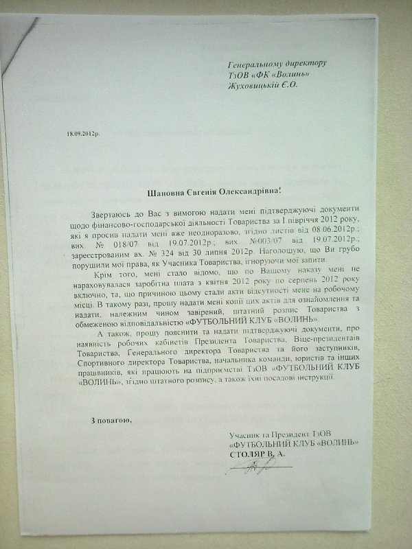 «Гендиректор ФК «Волинь» повинна сидіти у в’язниці», – Столяр