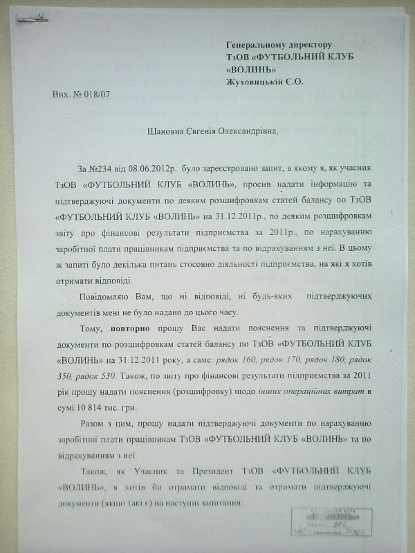 «Гендиректор ФК «Волинь» повинна сидіти у в’язниці», – Столяр