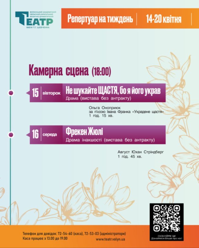 Пережити класику Івана Франка у новому світлі: театральний анонс у Луцьку на 15 – 16 квітня