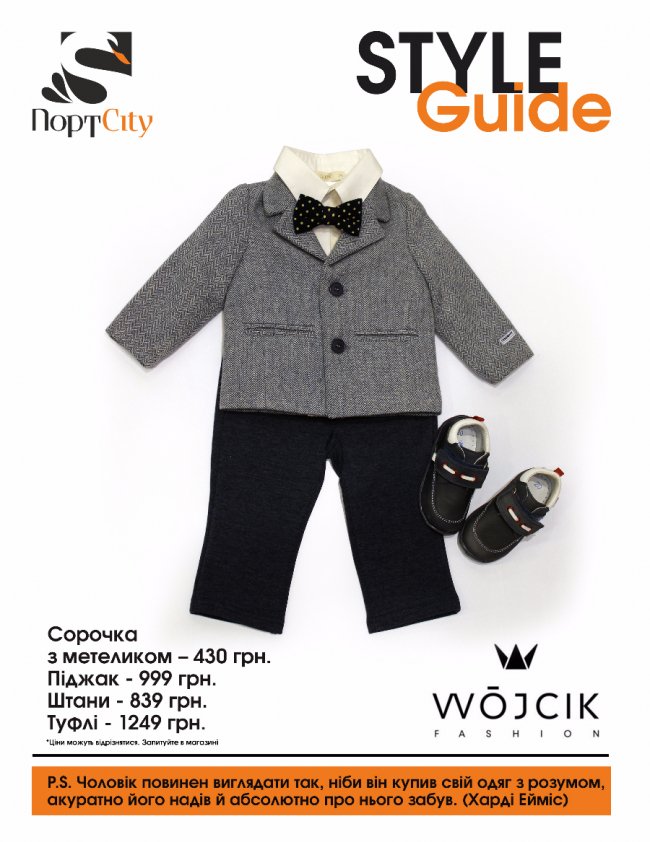 Гід по стилю від «ПортCity»:  дитяча класика