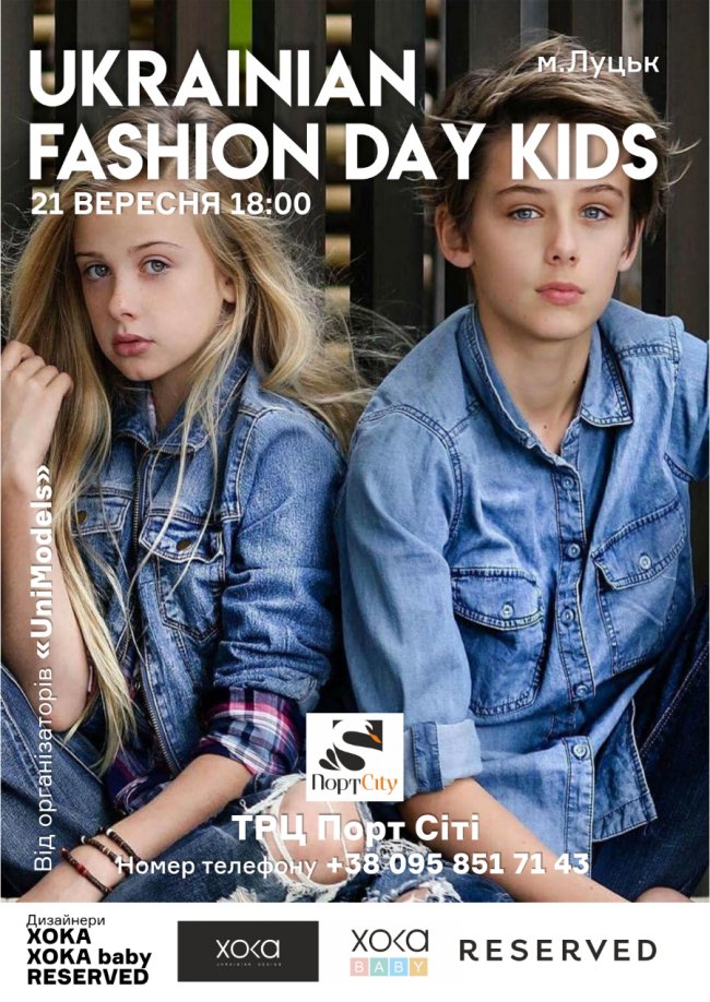 У ТРЦ «ПортCity» відбудеться грандіозна модна подія для найменших*