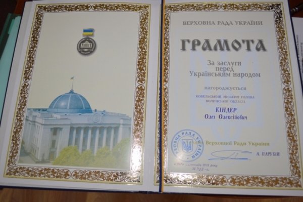 Мер Ковеля отримав грамоту від Верховної Ради