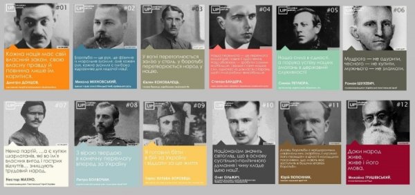 Під час «Бандерштату» покажуть постери про патріотів України