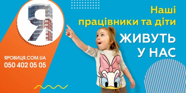 Дім, яким пишаються мешканці: чому «Яровиця» – унікальне житло*  