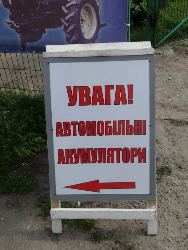 Будьте обережні