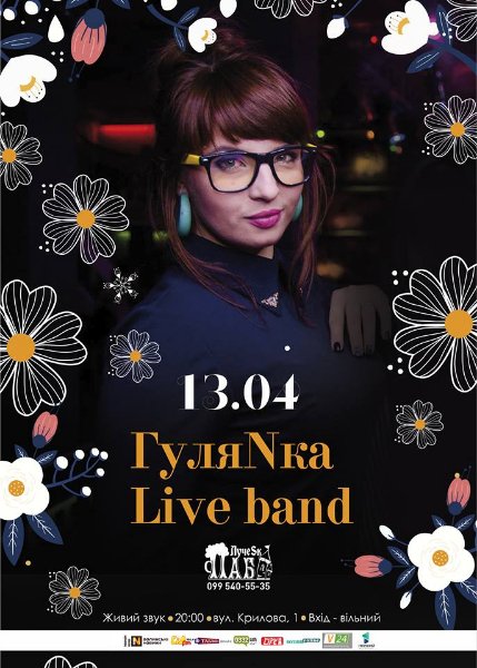 Куди піти у вихідні в Луцьку: 13-15 квітня