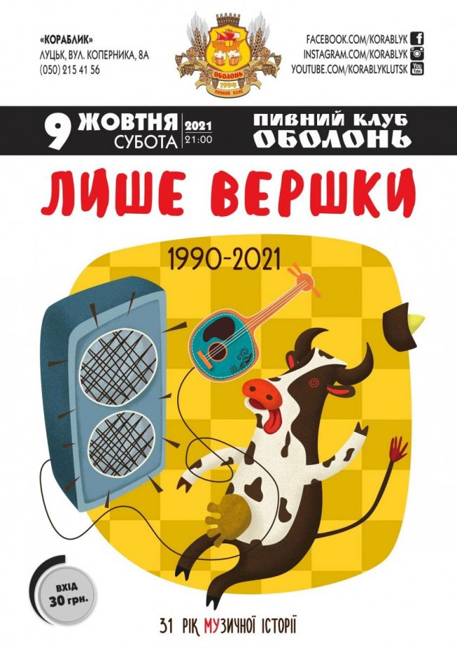 Куди піти у Луцьку на вихідних 9–10 жовтня. ПЕРЕЛІК ЗАХОДІВ
