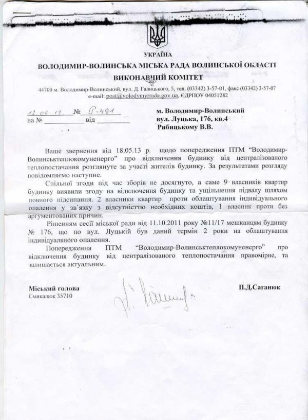 У Володимирі мешканці не можуть помиритися через опалення будинку. ДОКУМЕНТ