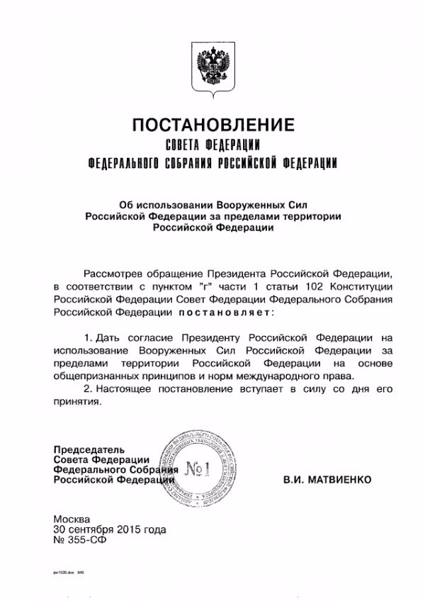 У постанові Ради федерації Росії не йдеться про Сирію. ДОКУМЕНТ