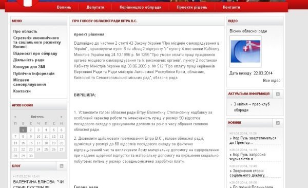 Голові Волиньради можуть збільшити зарплату на 90%