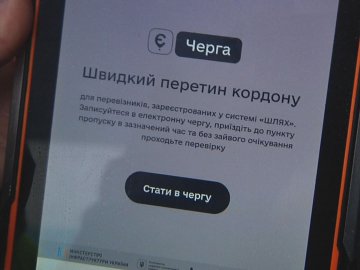 У «Ягодині» почала діяти електронна черга для вантажівок. ВІДЕО