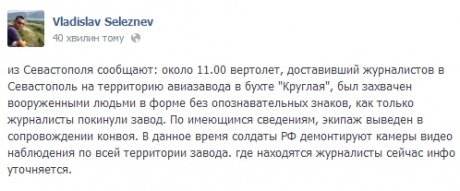 У Криму росіяни захопили вертоліт, який привіз журналістів
