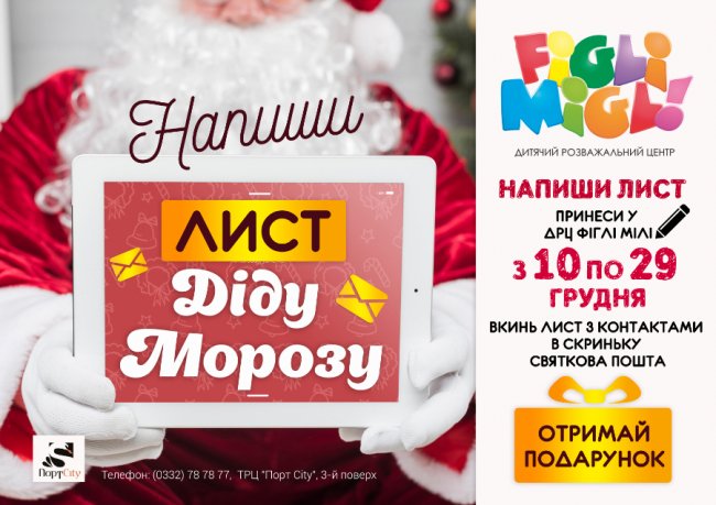 У «Figli Migli» розпочала працювати святкова пошта*