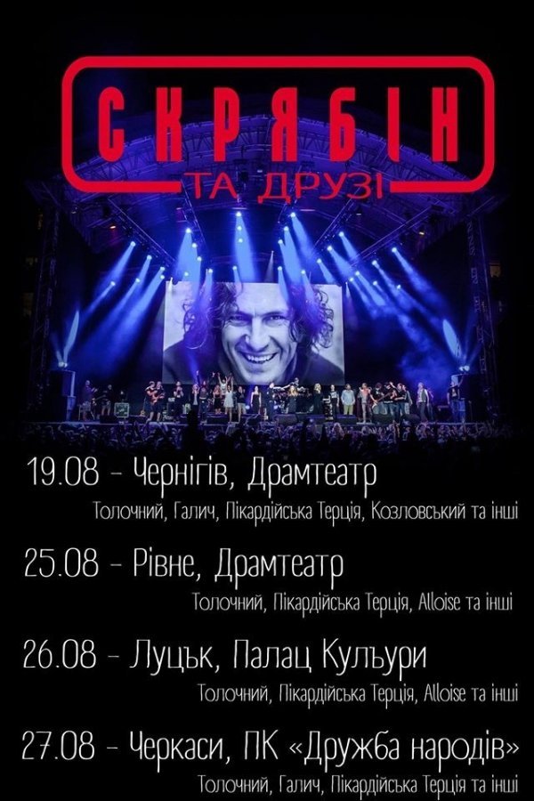 У Луцьку відбудеться концерт пам'яті Кузьми