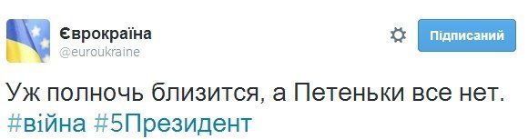 «Пєтю не бачили?» - як Україна чекала рішення Порошенка. ЦИТАТНИК СОЦМЕРЕЖ