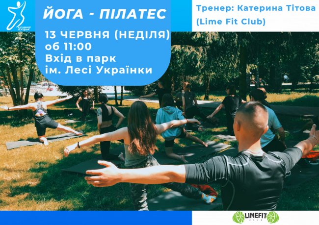 Куди піти у Луцьку на вихідних 12–13 червня. ПЕРЕЛІК ЗАХОДІВ