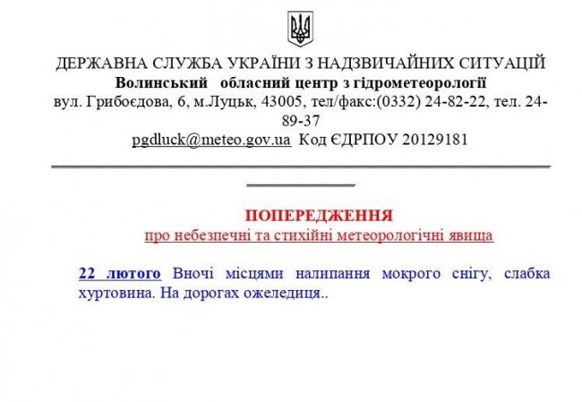 Мокрий сніг і хуртовина: волинян попереджають про зміну погоди