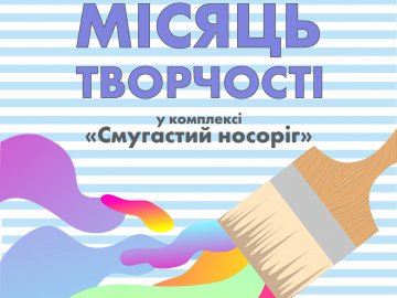 У «Промені» оголосили місяць творчості*