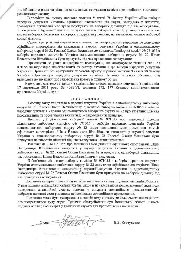 Голєва відсудила право спостерігача бути на дільниці. ДОКУМЕНТ