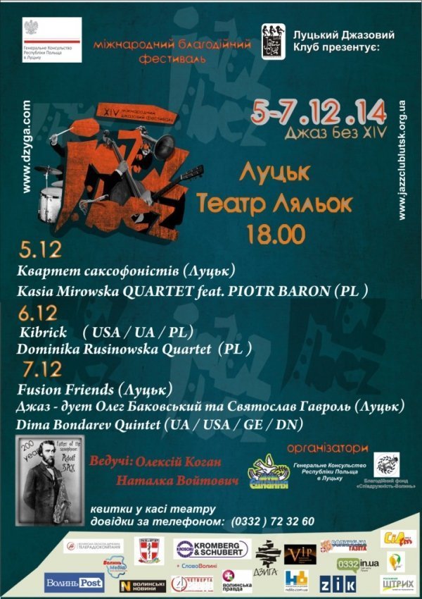 У Луцьку відбудеться один із найгучніших джазових фестивалів