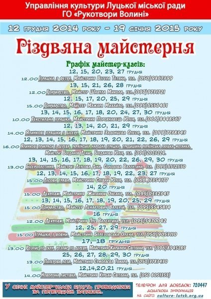 У Луцьку майстри народної творчості проведуть майстер-класи