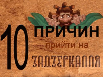 ТОП-10 причин прийти на фестиваль анімації в Луцьку