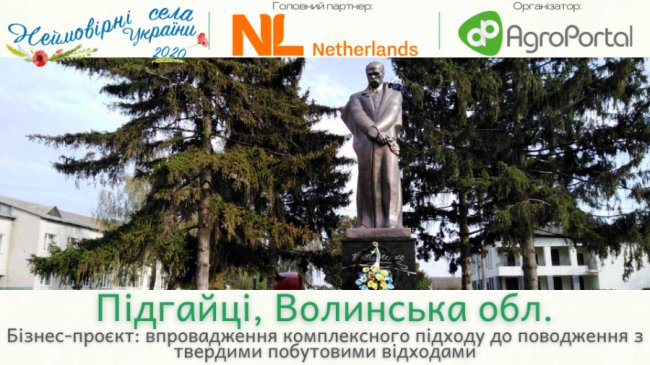 Волинське село змагається за 100 тисяч гривень у всеукраїнському конкурсі