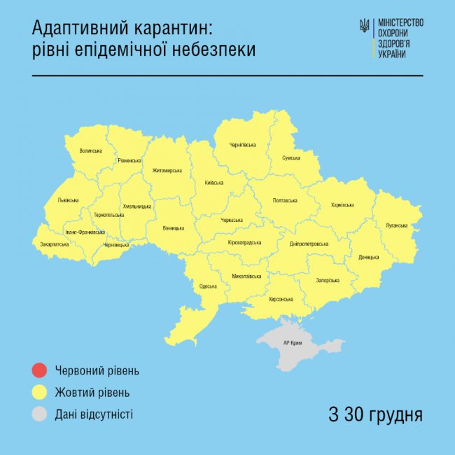 В Україні всі регіони перейшли до «жовтої» зони: які обмеження діють
