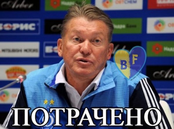 Відставку Блохіна висміюють в інтернеті. ФОТО