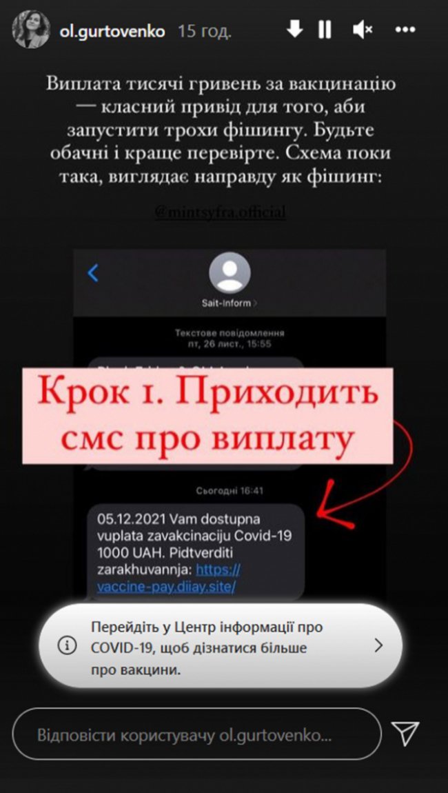 МОЗ попереджає про шахрайську схему щодо тисячі за вакцинацію 