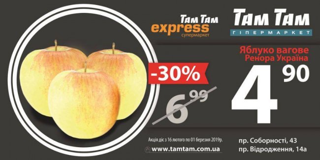 У «Там Тамі» та «Express Там Тамі» – знижки напередодні весни*