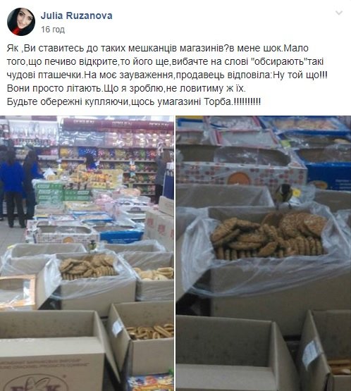 Печиво в луцькому супермаркеті «обс*рають» пташки, – соцмережі. ФОТО
