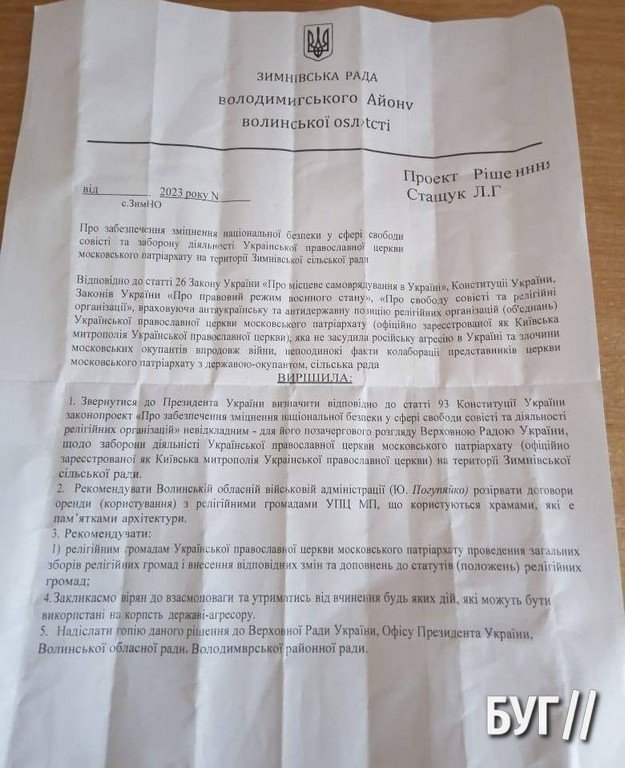 Депутати громади на Волині просять Погуляйка розірвати договори оренди з УПЦ МП. ОНОВЛЕНО