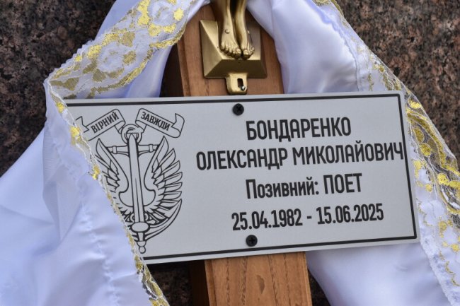 У Луцьку попрощалися із захисником України Олександром Бондаренком