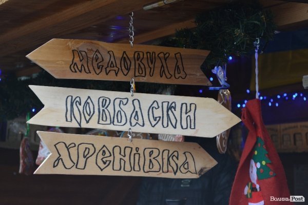 Стартував етно-фестиваль «Різдво у Луцьку». ФОТО. ВІДЕО