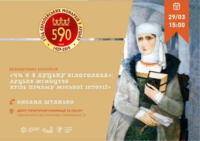 У Луцьку розкажуть про відомих жінок, які жили тут майже 600 років тому