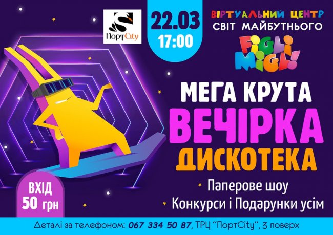 У «FigliMigli» – мегакрута вечірка*