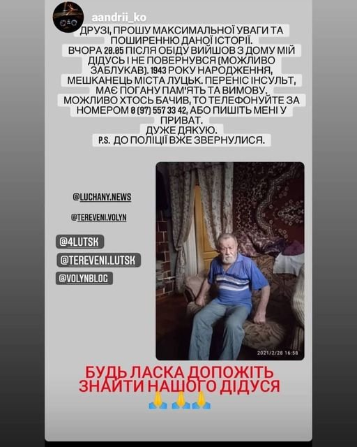 Чотири днів тому пішов з дому і не повернувся: лучанин розшукує свого дідуся