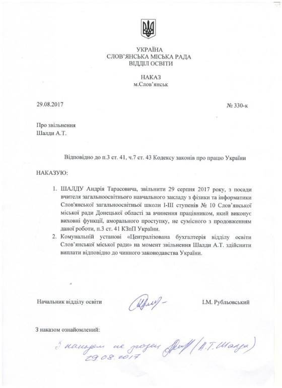 Активісти змусили владу у Слов’янську звільнити вчителя-сепаратиста
