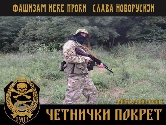 Сербські найманці на Донбасі: де і скільки. ФОТО