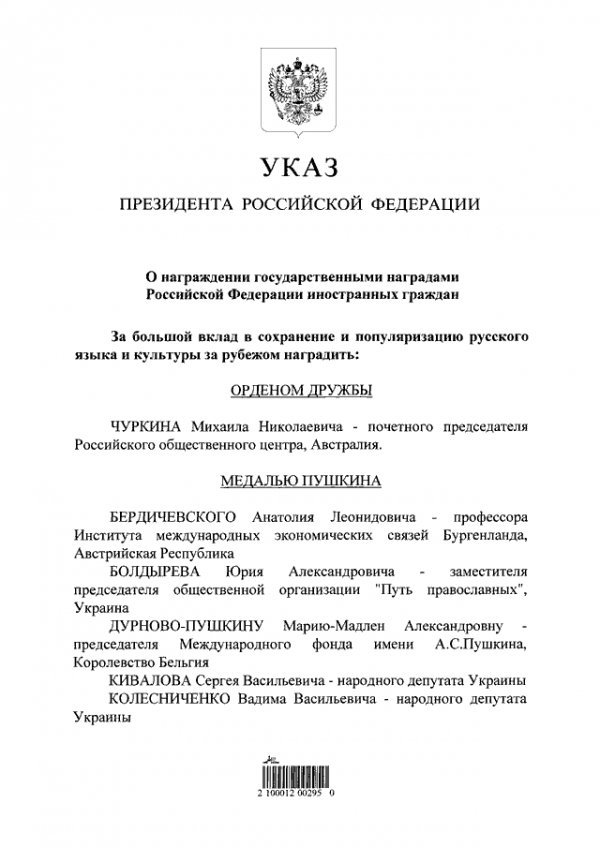 Автори мовного закону отримали від Путіна медалі