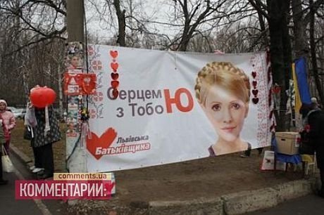 Як вітають Тимошенко. ФОТО